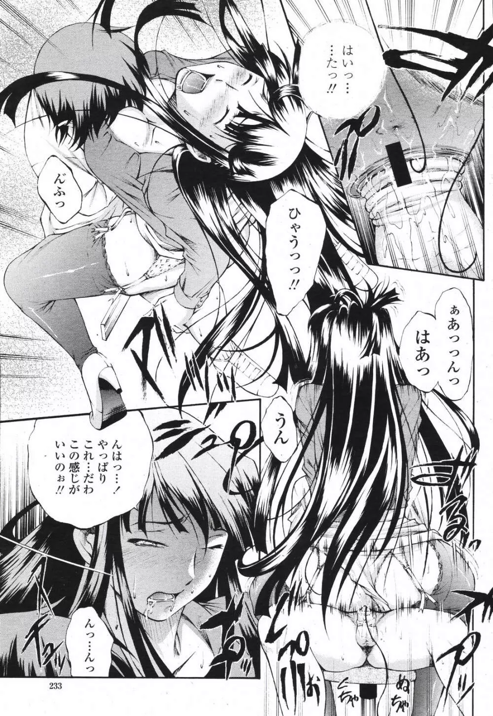 COMIC 桃姫 2007年04月号 Page.233