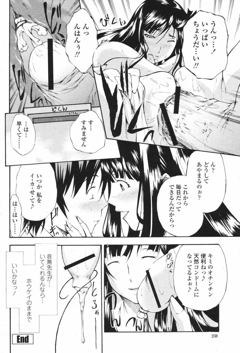 COMIC 桃姫 2007年04月号 Page.238