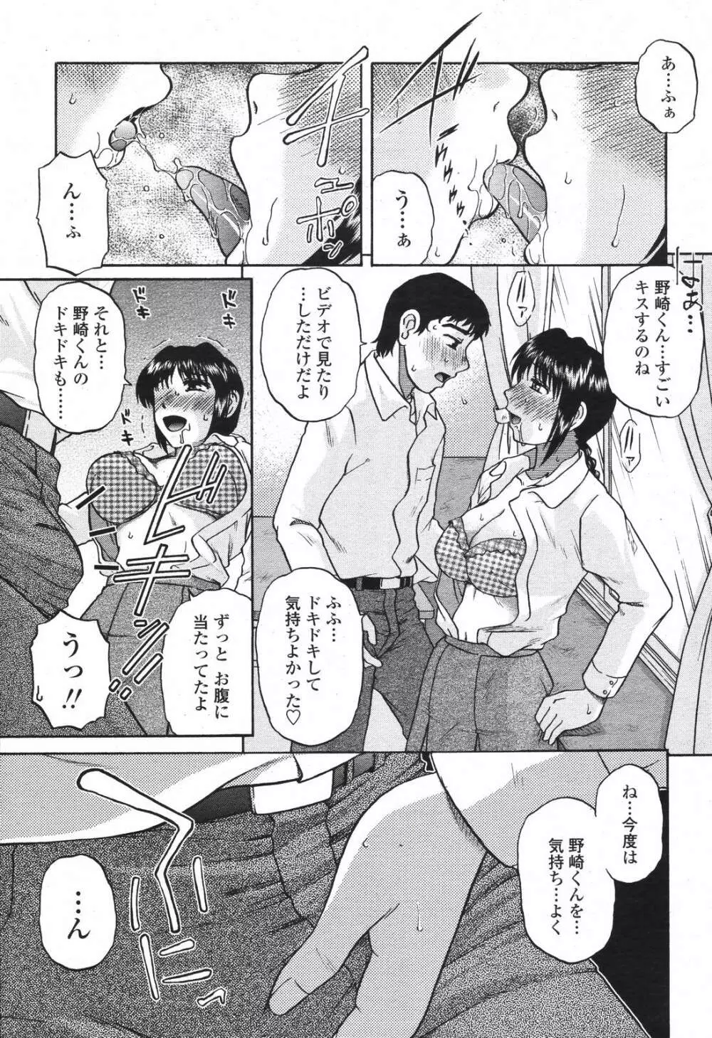 COMIC 桃姫 2007年04月号 Page.247
