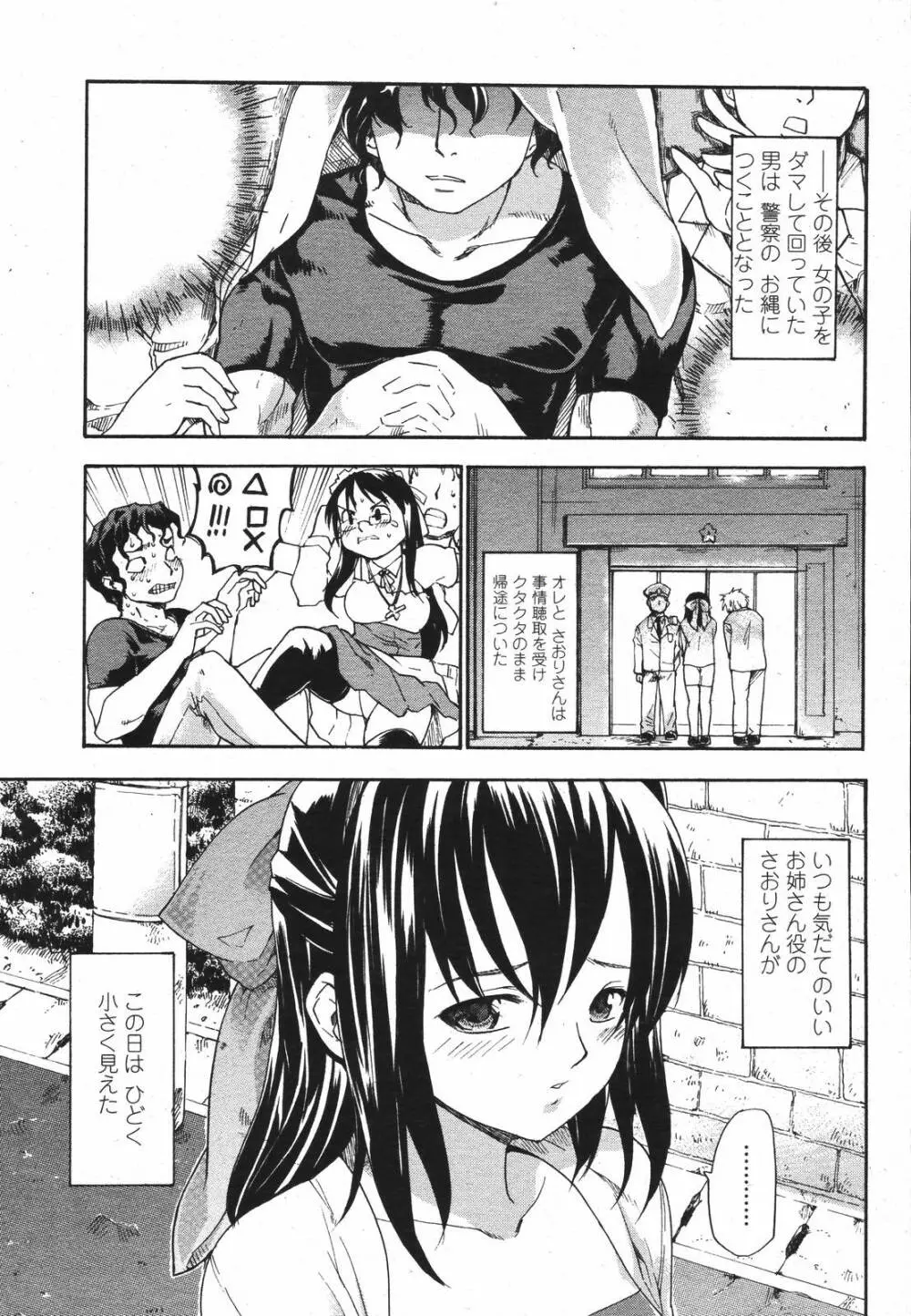 COMIC 桃姫 2007年04月号 Page.257