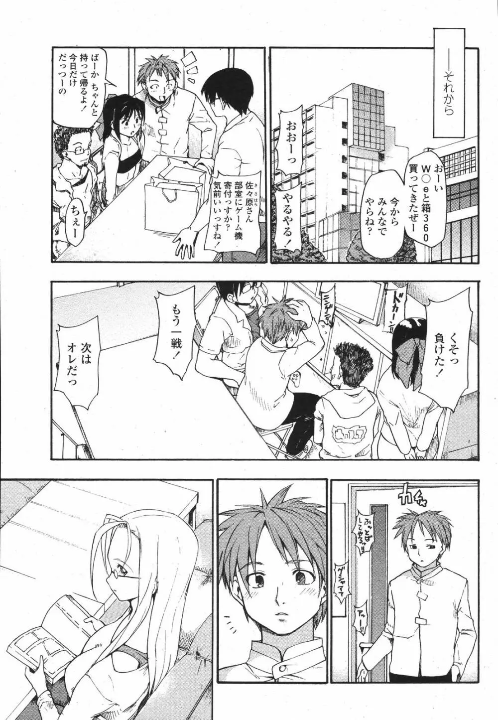 COMIC 桃姫 2007年04月号 Page.259