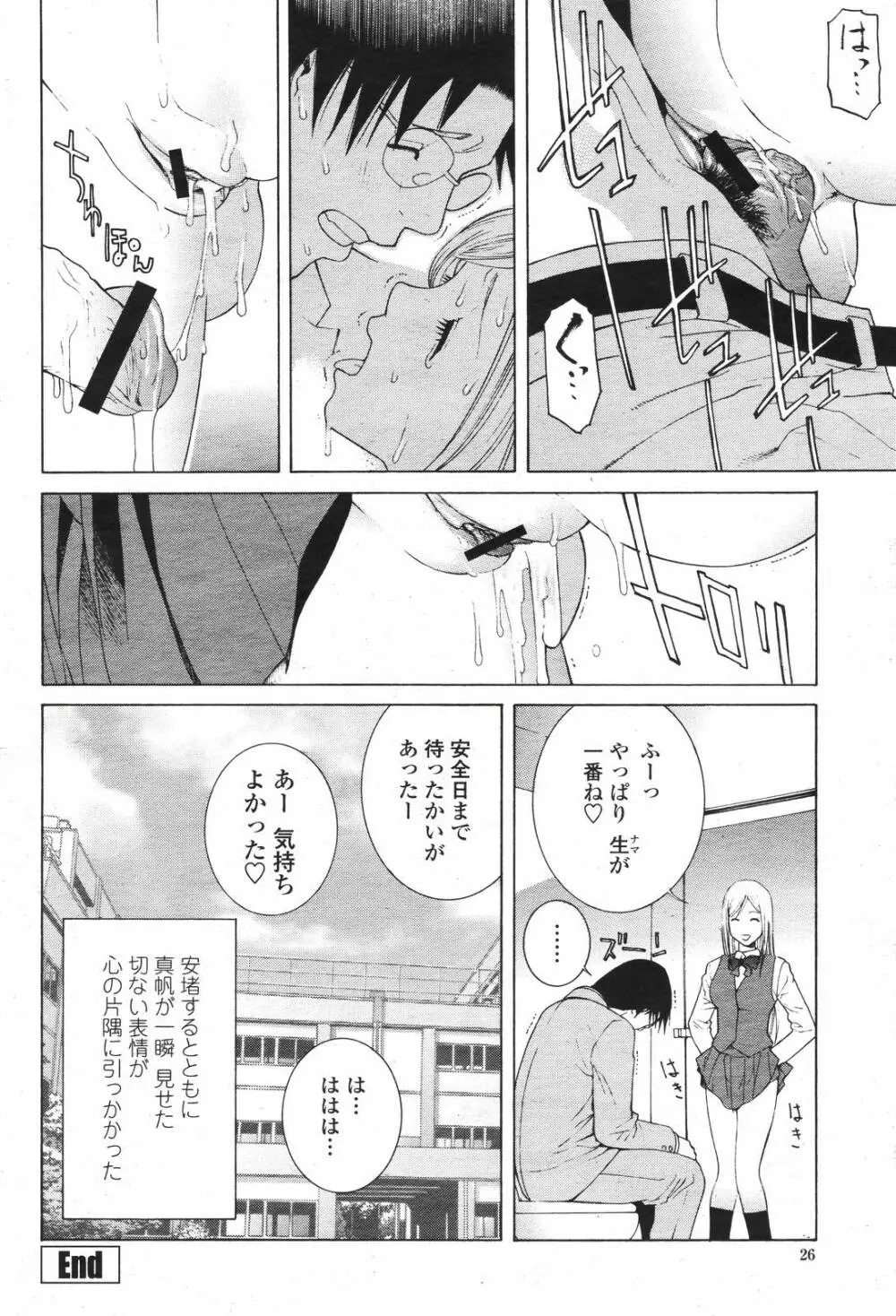 COMIC 桃姫 2007年04月号 Page.26
