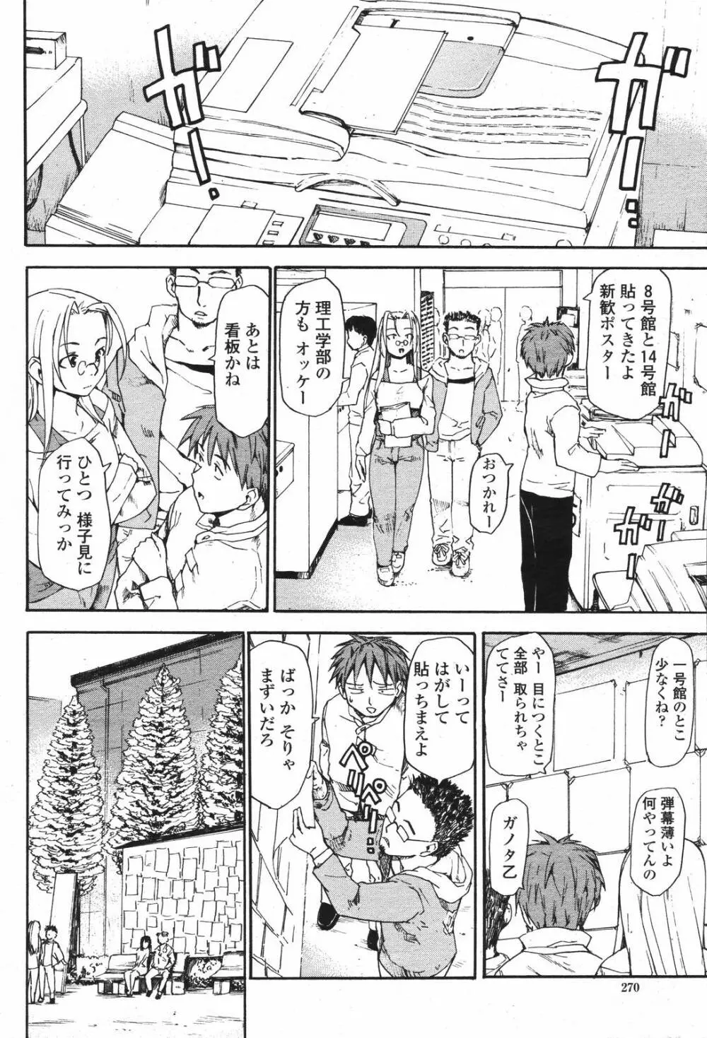 COMIC 桃姫 2007年04月号 Page.270