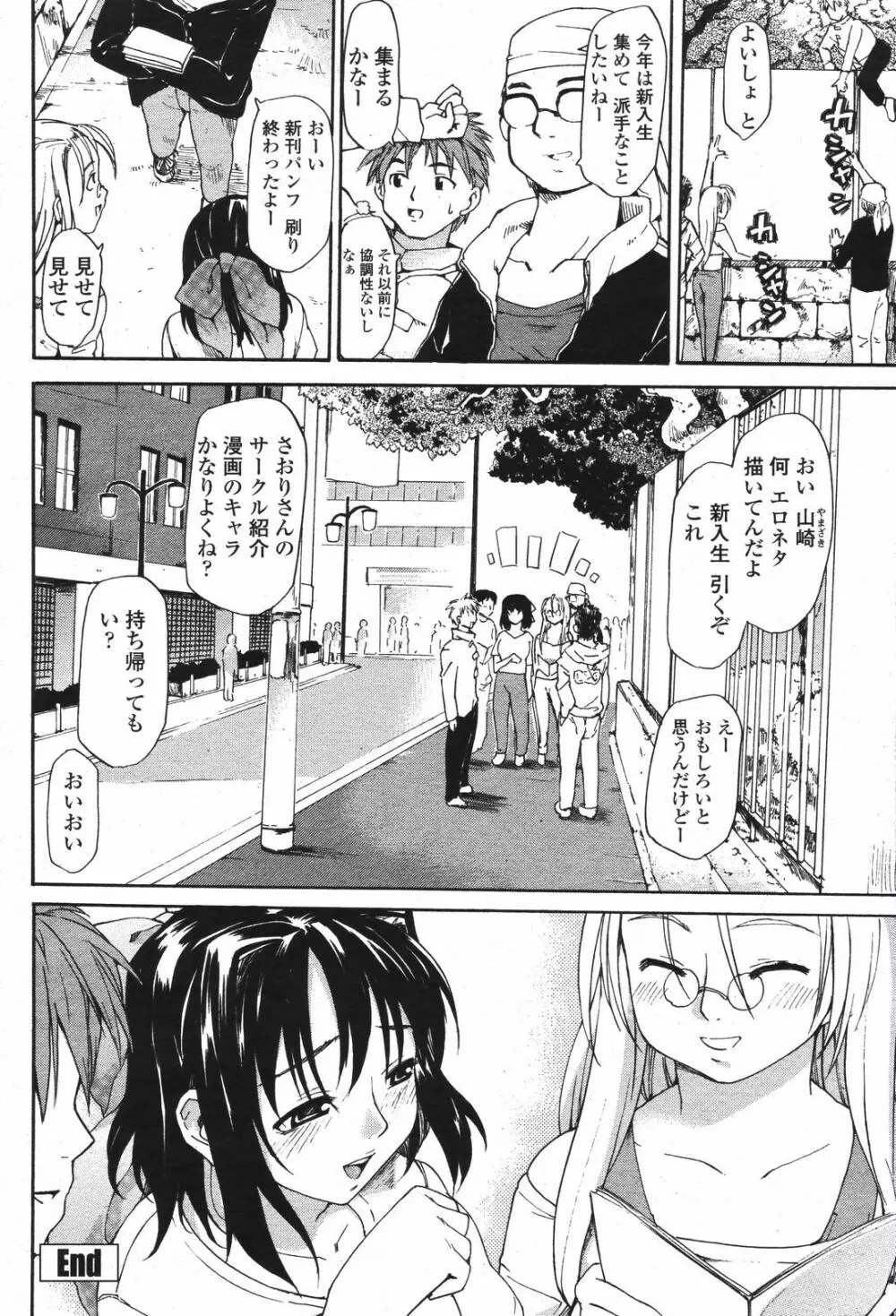 COMIC 桃姫 2007年04月号 Page.272