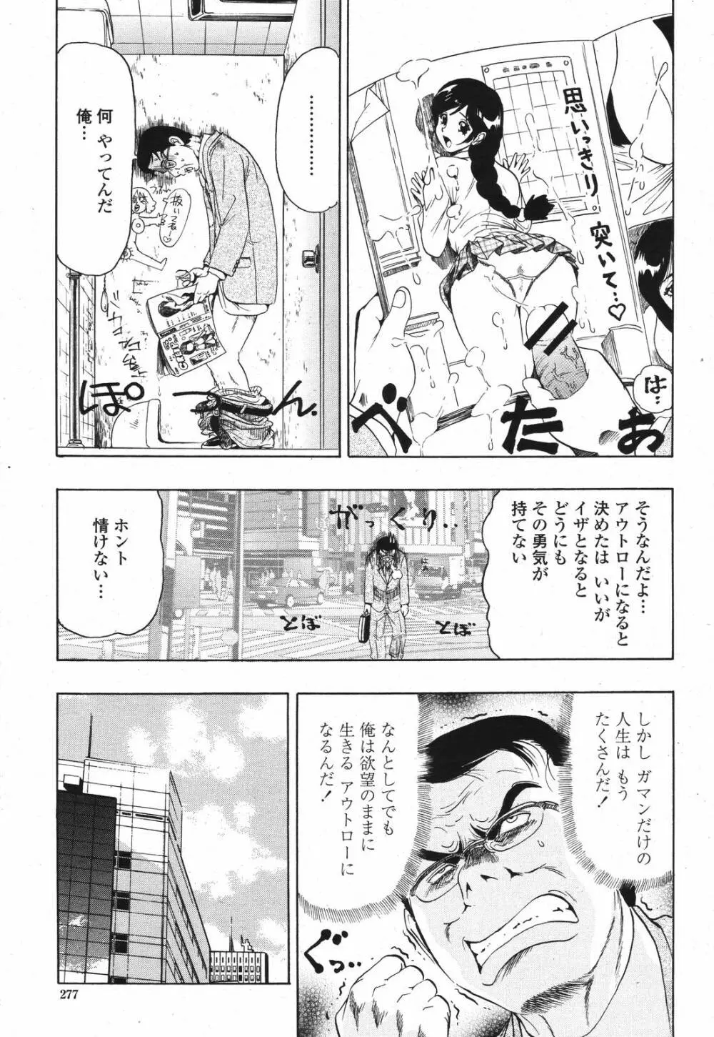 COMIC 桃姫 2007年04月号 Page.277