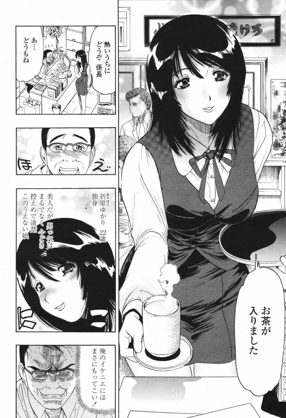 COMIC 桃姫 2007年04月号 Page.278