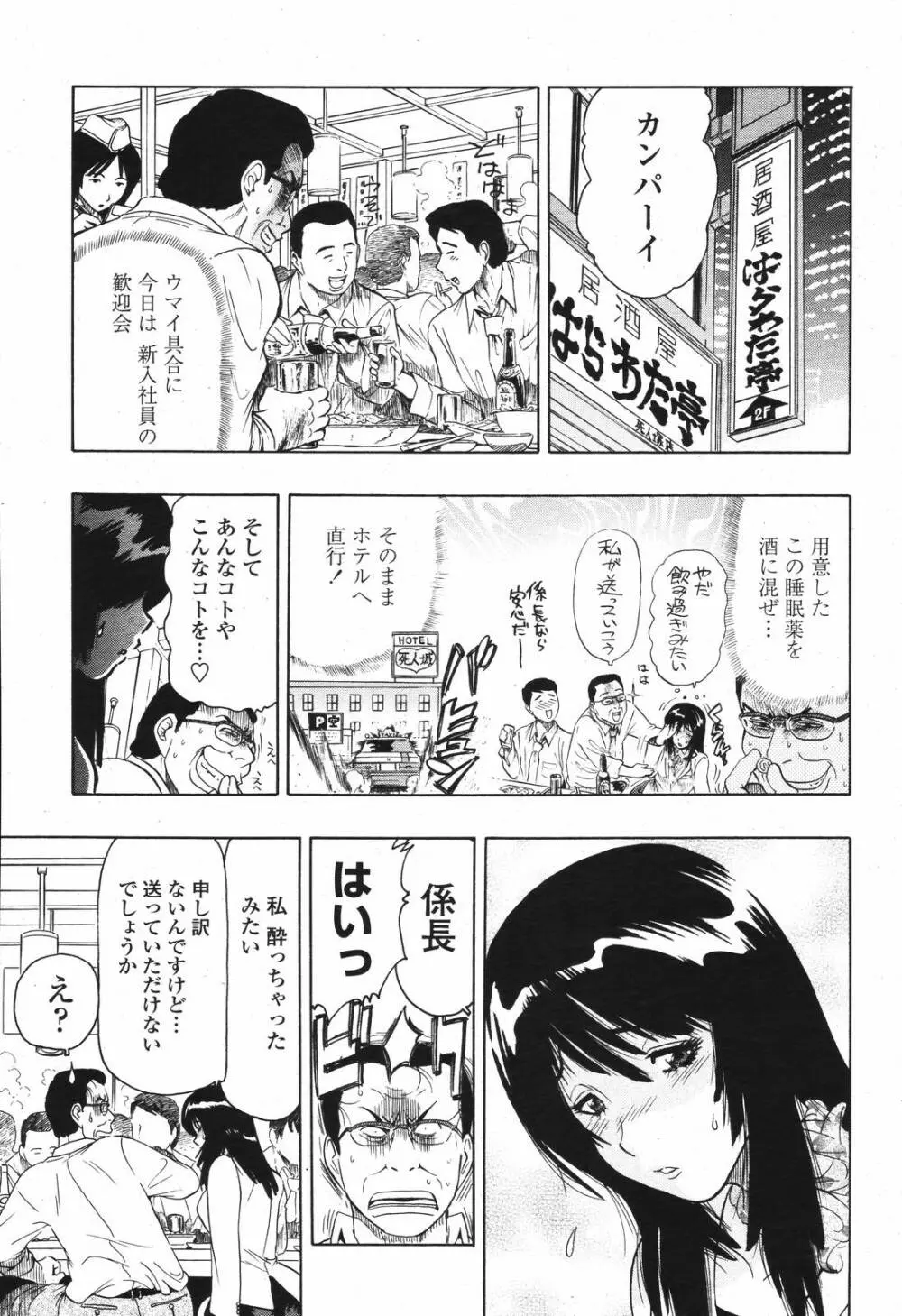 COMIC 桃姫 2007年04月号 Page.279