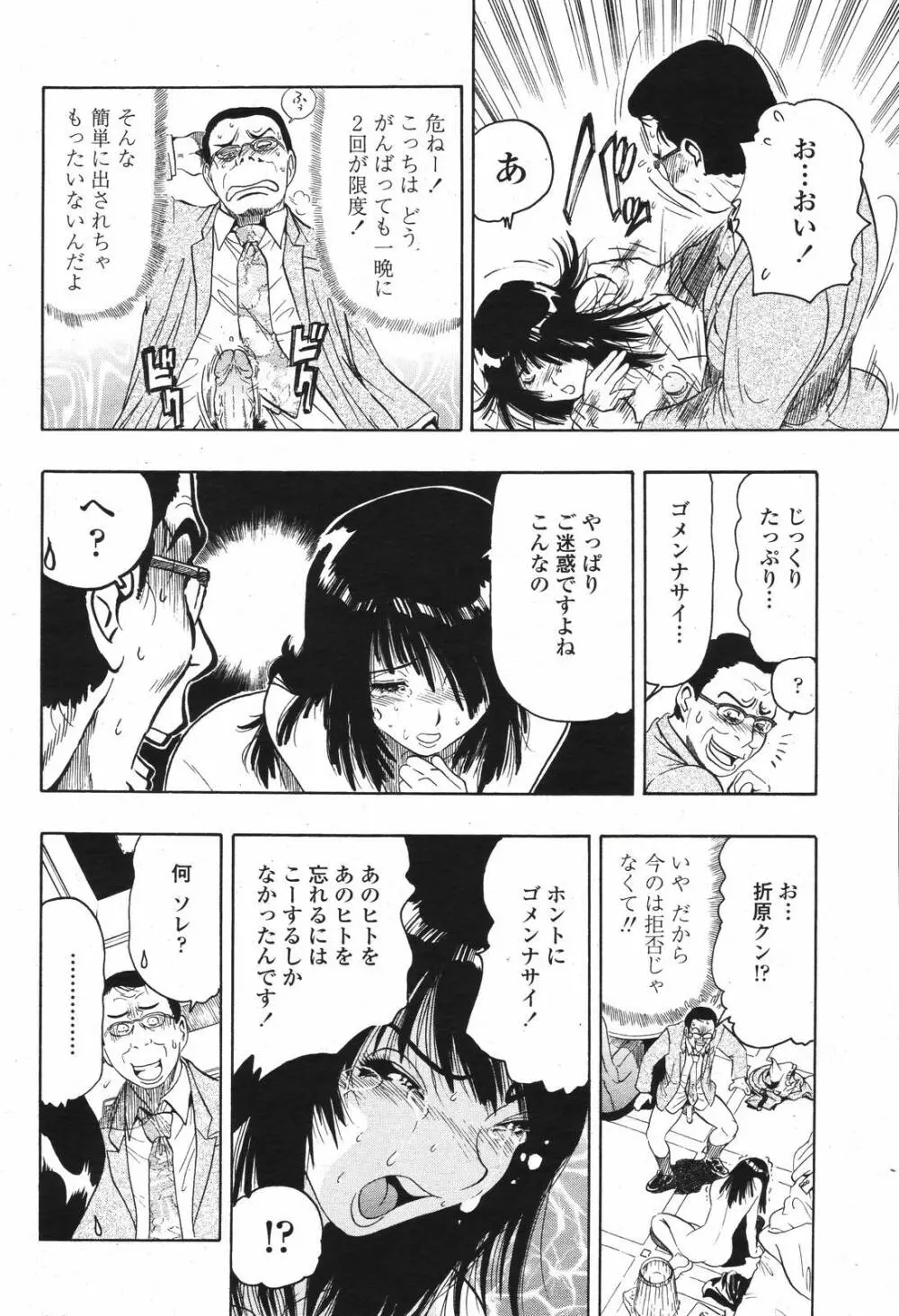 COMIC 桃姫 2007年04月号 Page.282