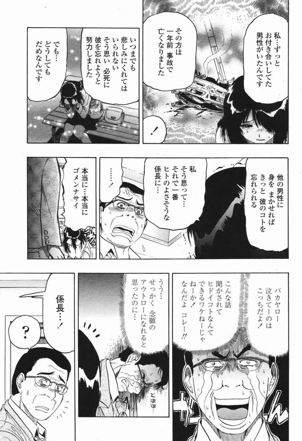 COMIC 桃姫 2007年04月号 Page.283