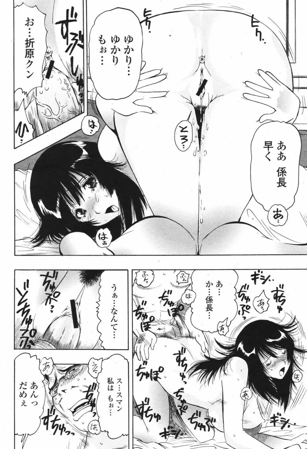 COMIC 桃姫 2007年04月号 Page.286