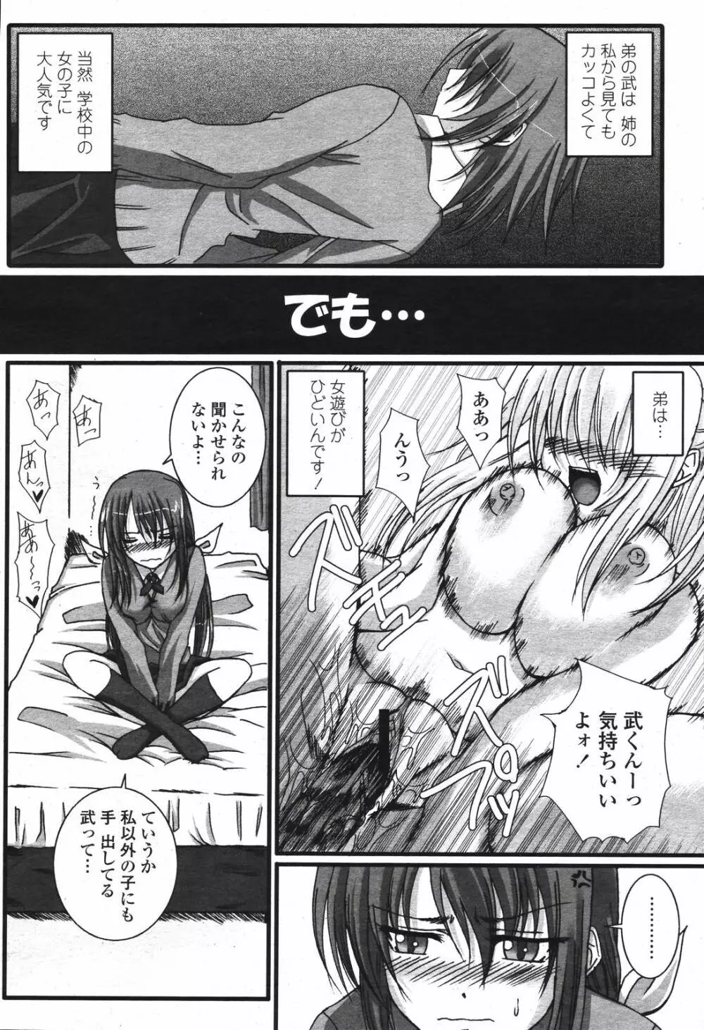 COMIC 桃姫 2007年04月号 Page.292