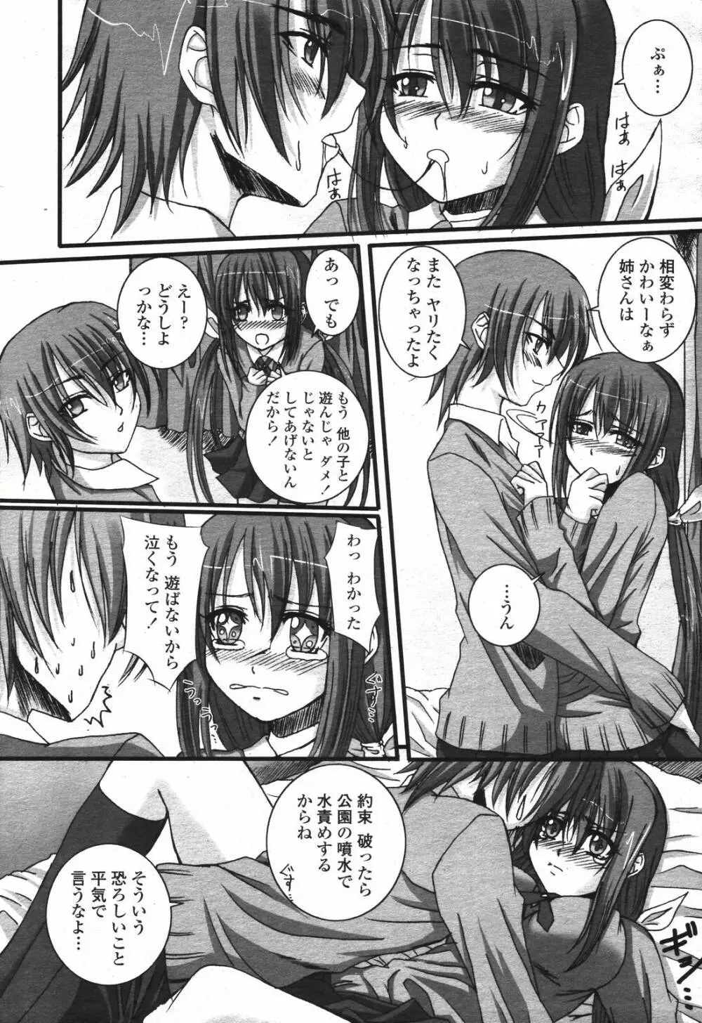 COMIC 桃姫 2007年04月号 Page.295
