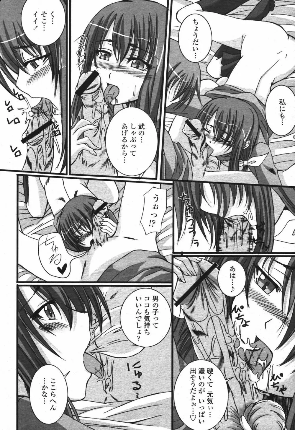 COMIC 桃姫 2007年04月号 Page.299