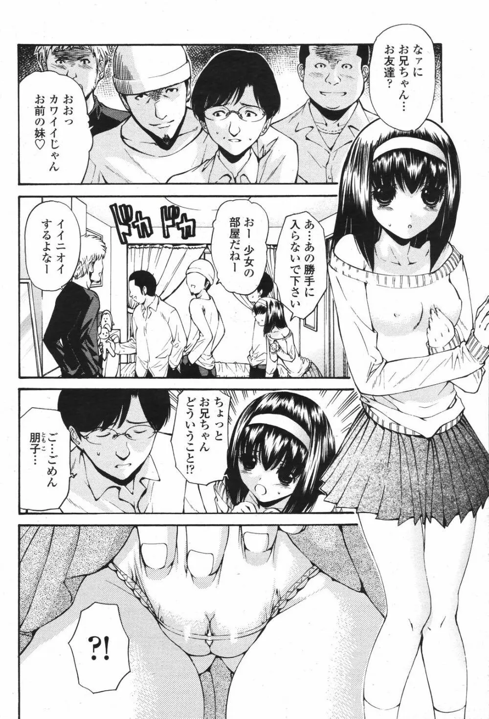 COMIC 桃姫 2007年04月号 Page.30