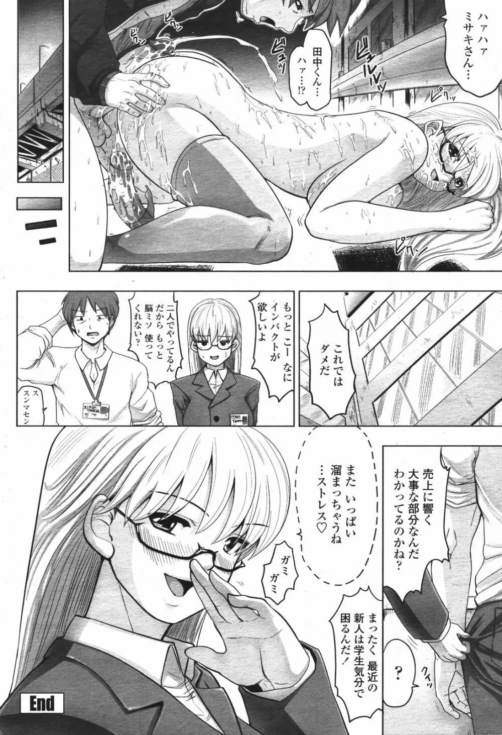 COMIC 桃姫 2007年04月号 Page.326