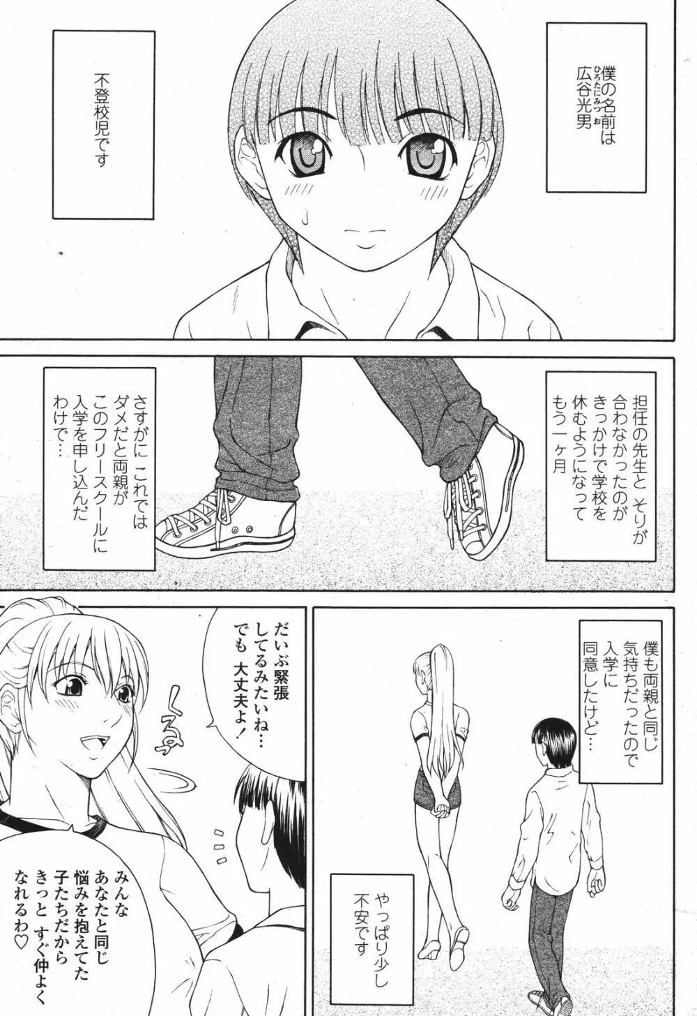 COMIC 桃姫 2007年04月号 Page.327