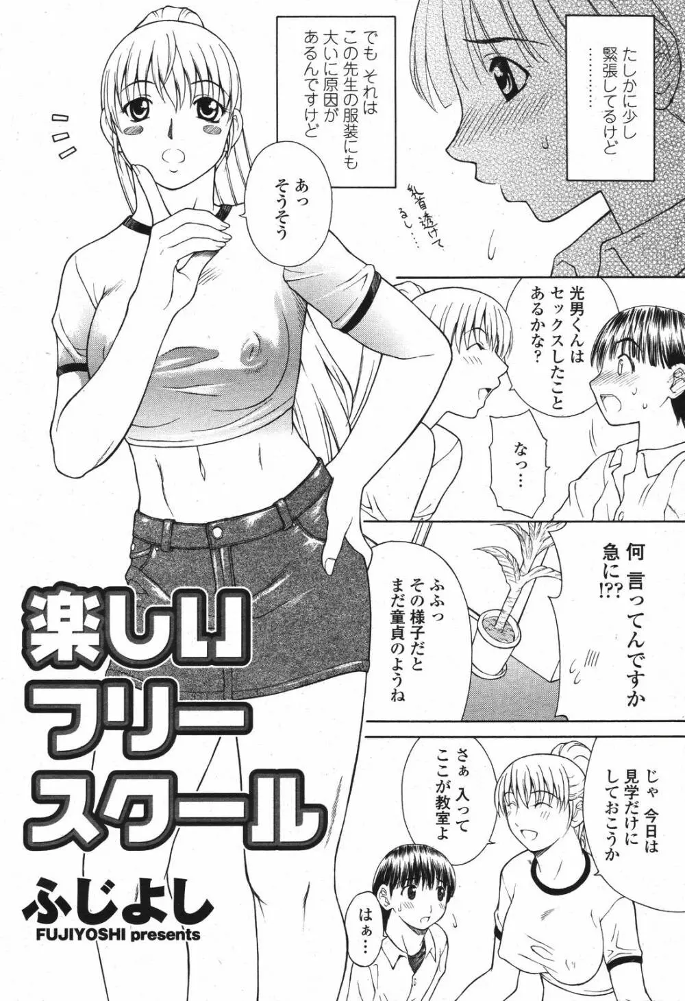 COMIC 桃姫 2007年04月号 Page.328
