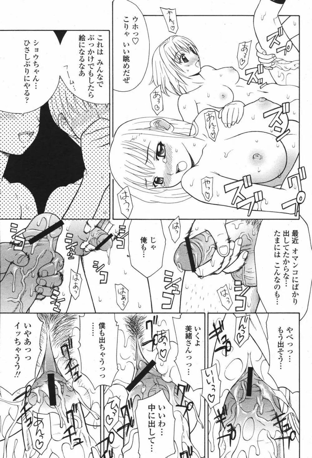 COMIC 桃姫 2007年04月号 Page.339