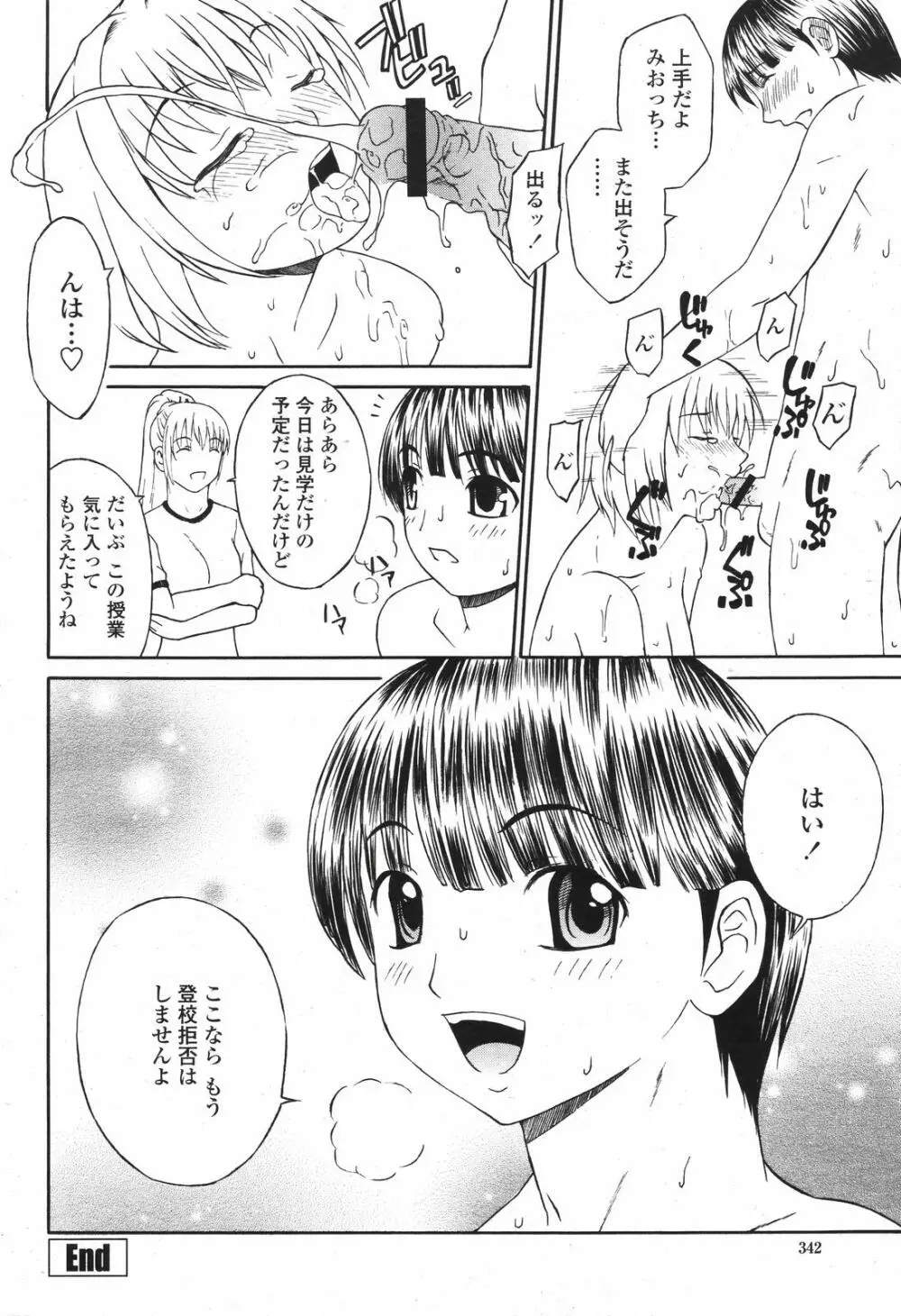 COMIC 桃姫 2007年04月号 Page.342