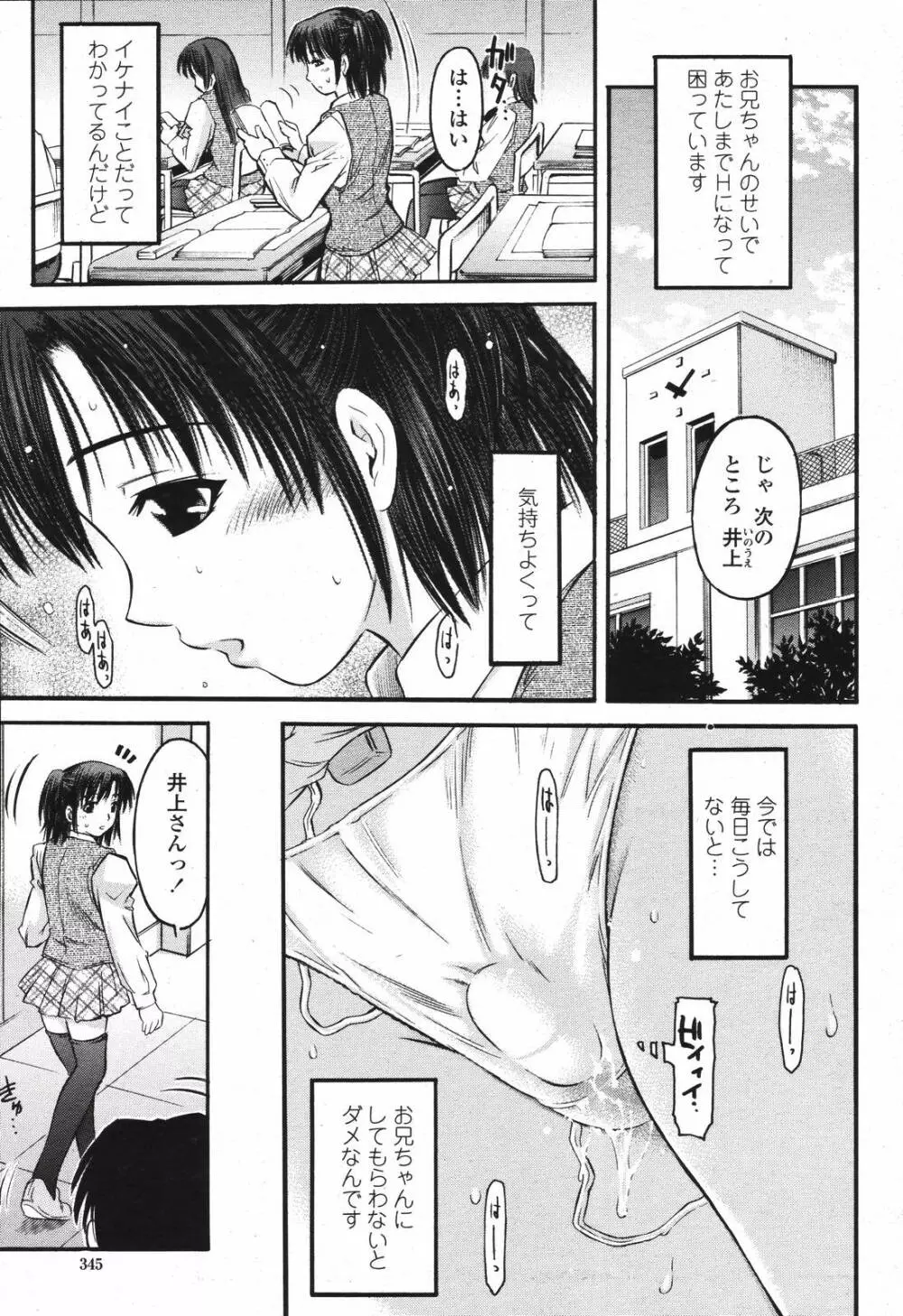 COMIC 桃姫 2007年04月号 Page.345