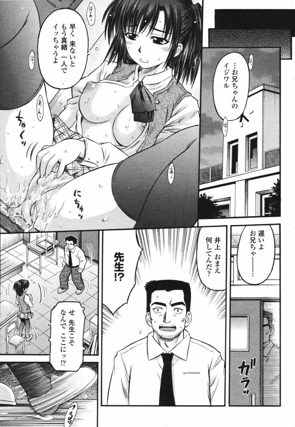 COMIC 桃姫 2007年04月号 Page.349