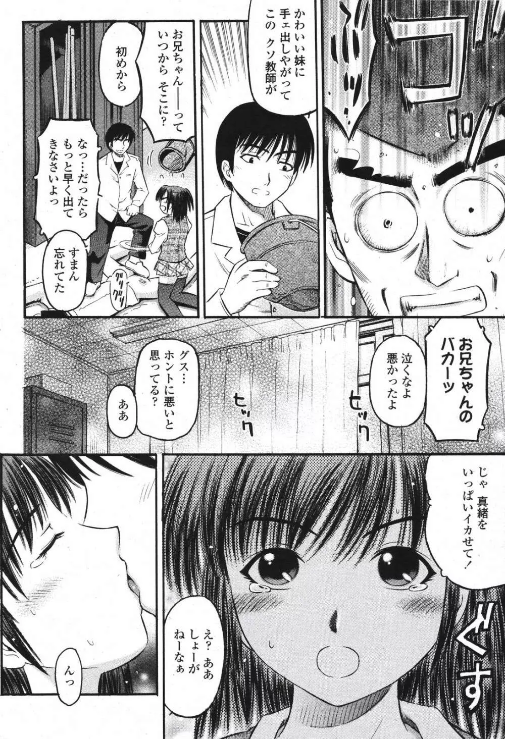 COMIC 桃姫 2007年04月号 Page.352