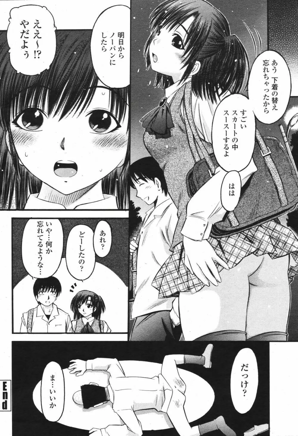 COMIC 桃姫 2007年04月号 Page.358