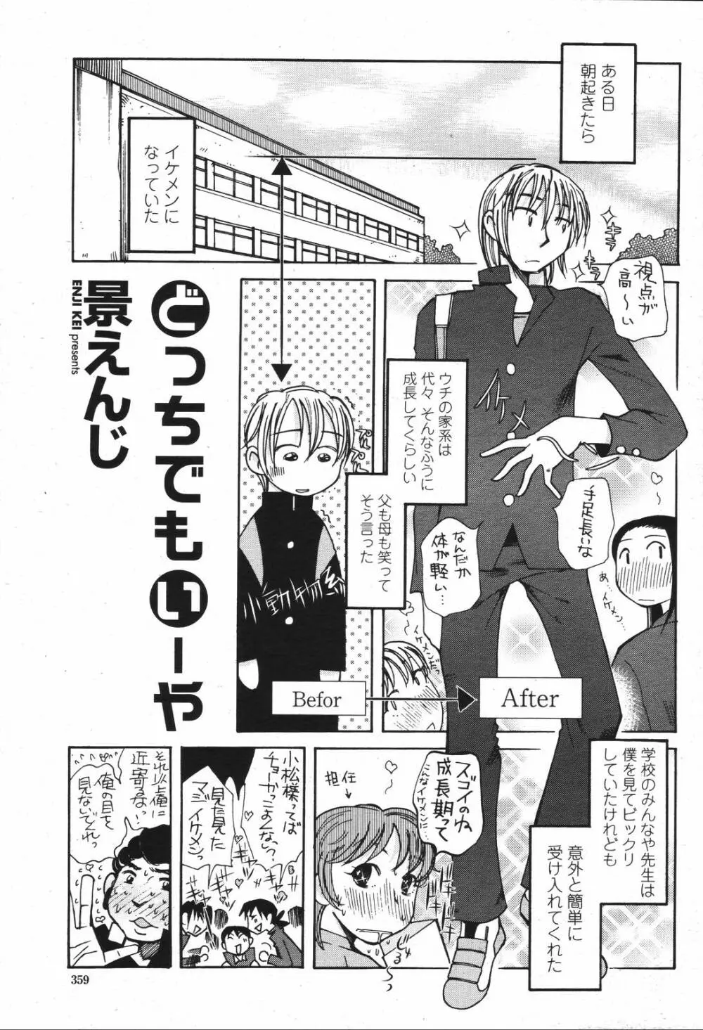 COMIC 桃姫 2007年04月号 Page.359