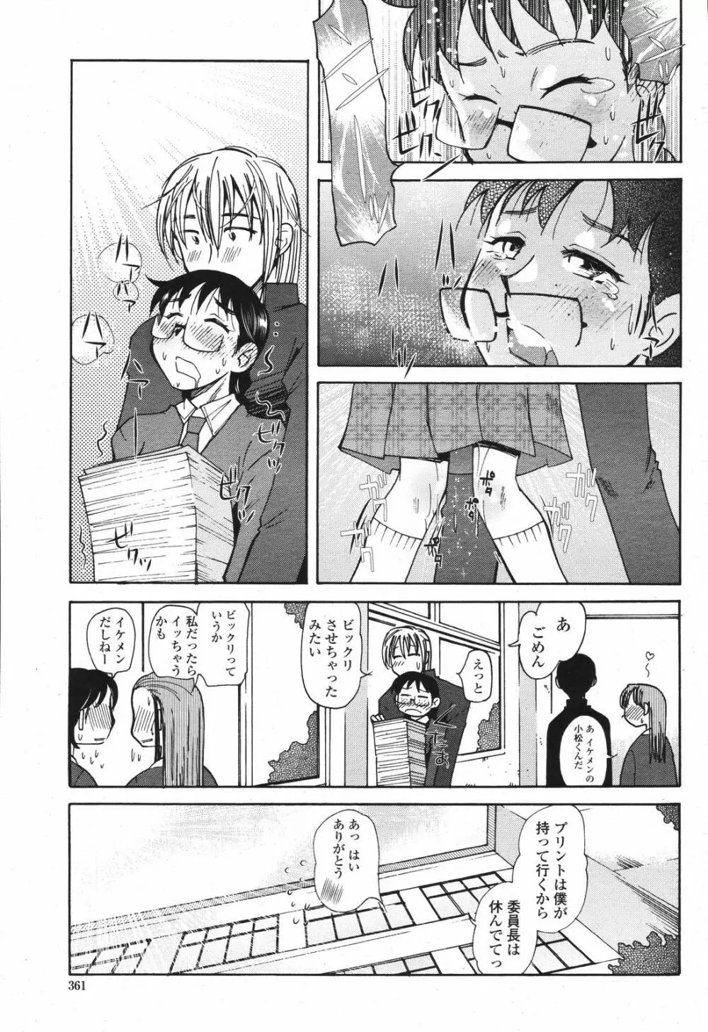 COMIC 桃姫 2007年04月号 Page.361