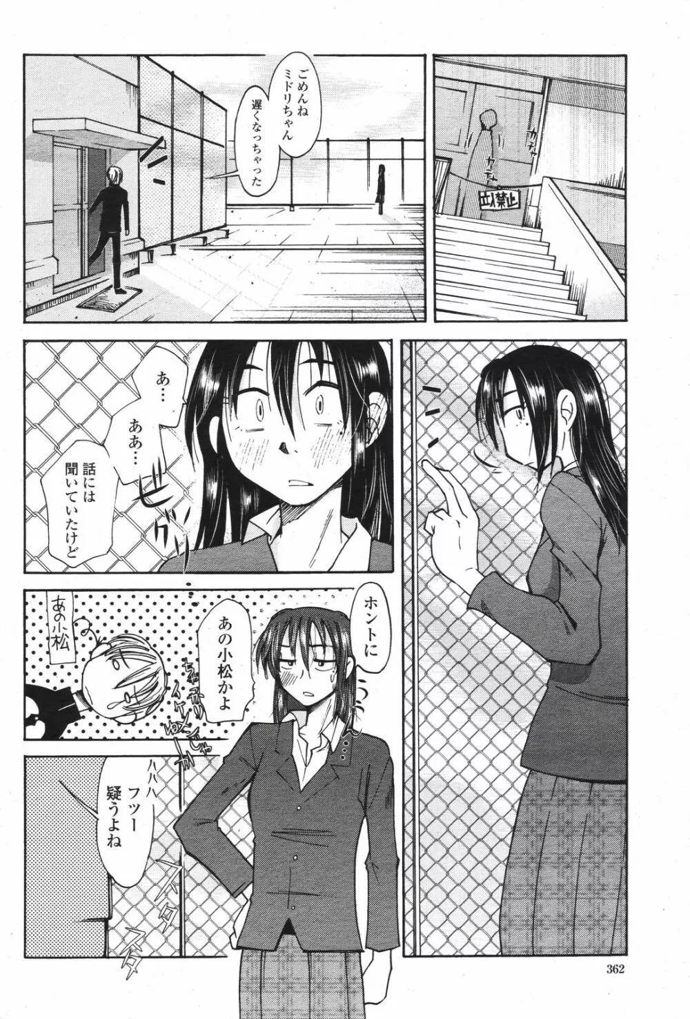 COMIC 桃姫 2007年04月号 Page.362