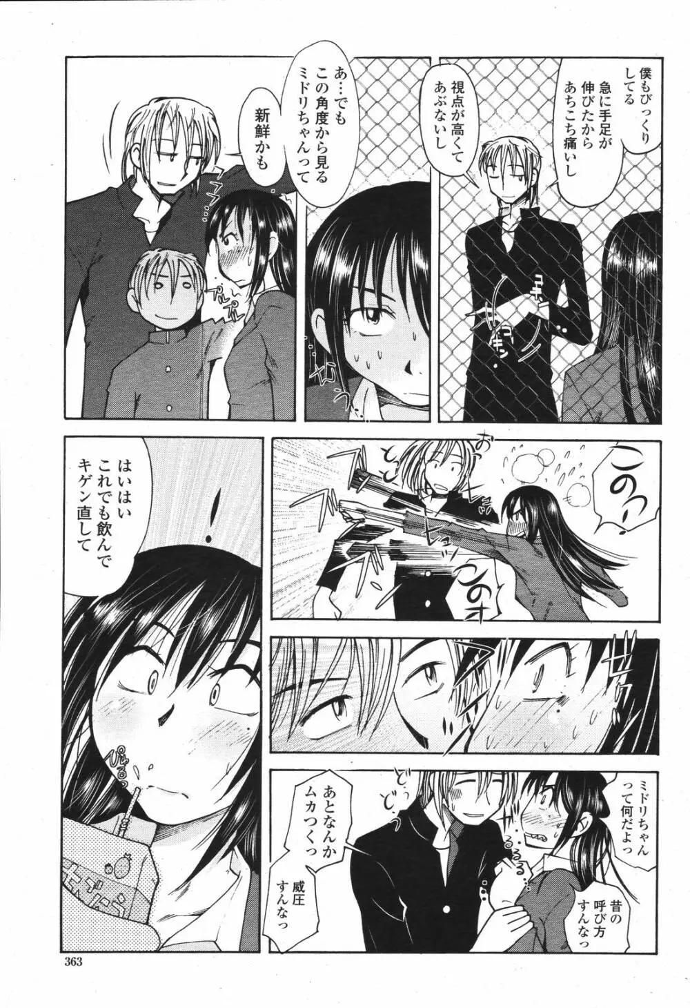 COMIC 桃姫 2007年04月号 Page.363