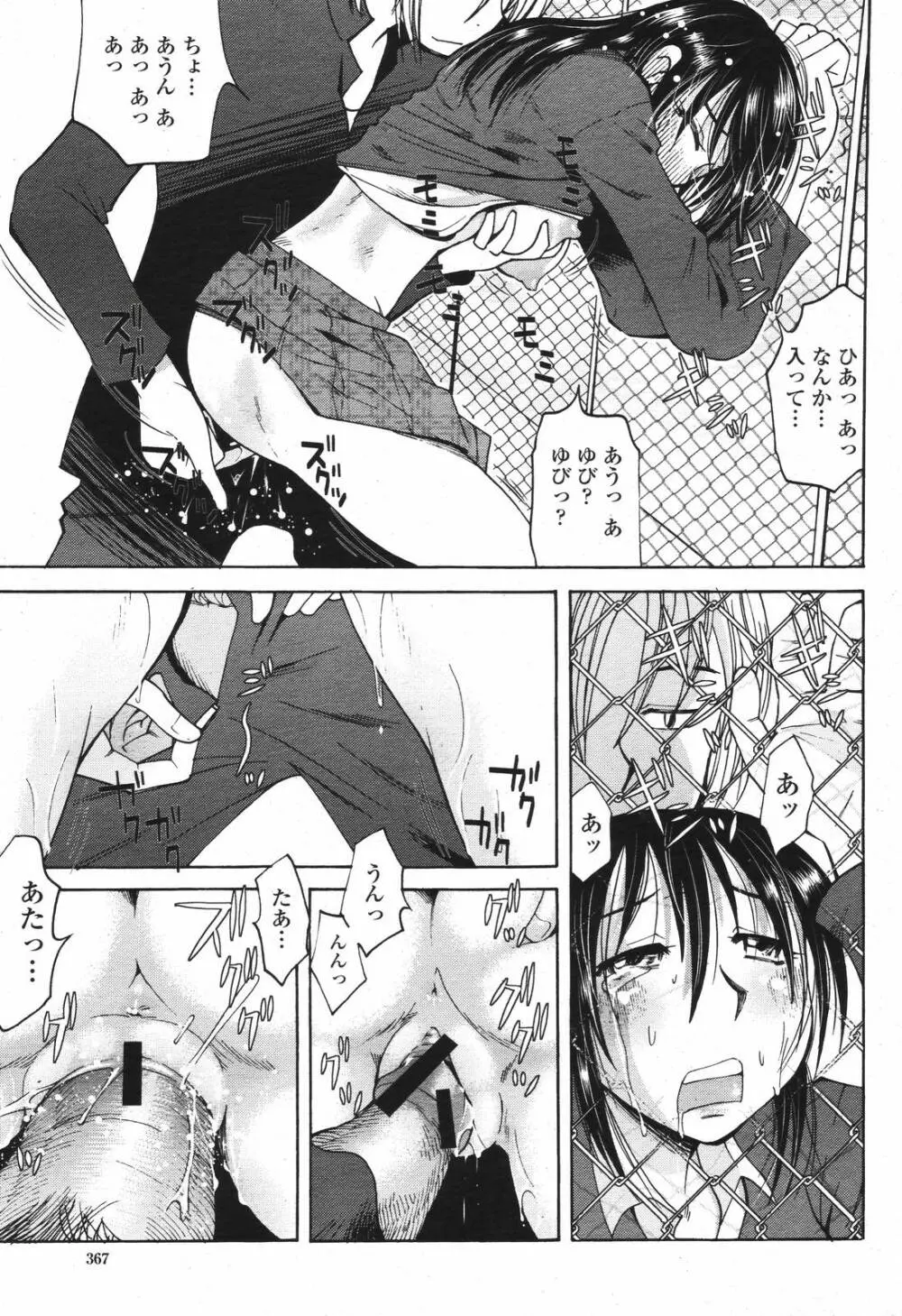 COMIC 桃姫 2007年04月号 Page.367