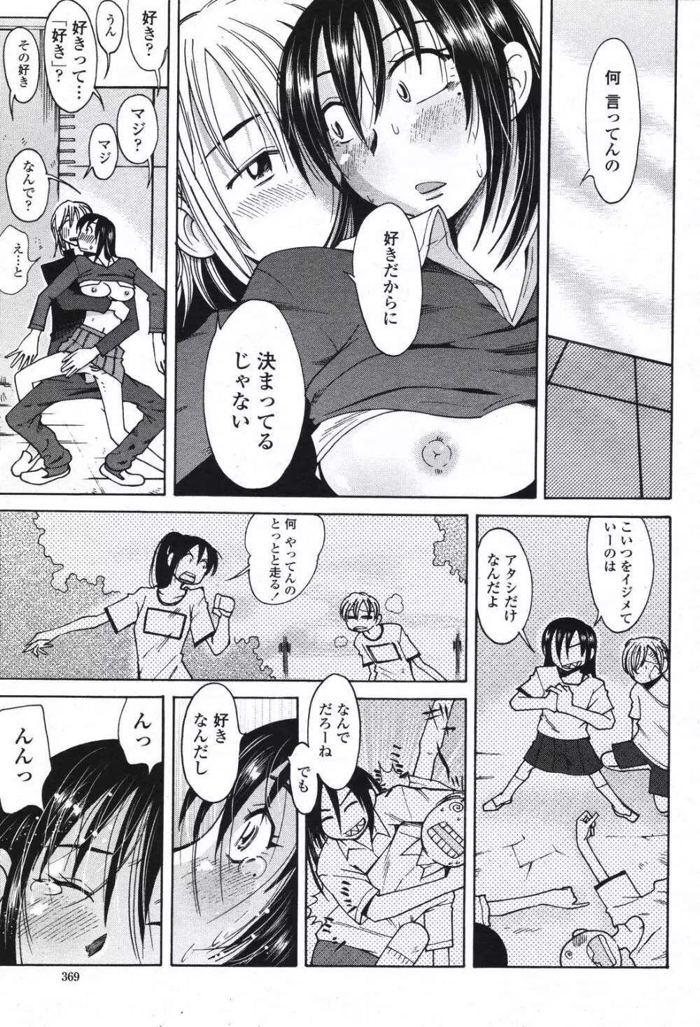 COMIC 桃姫 2007年04月号 Page.369