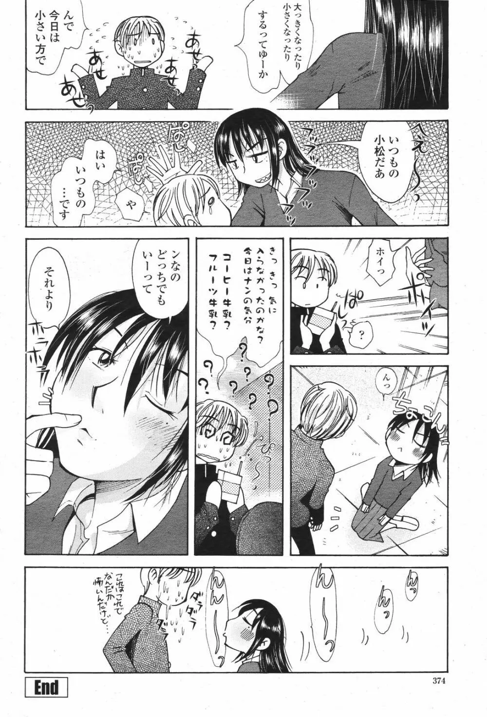 COMIC 桃姫 2007年04月号 Page.374