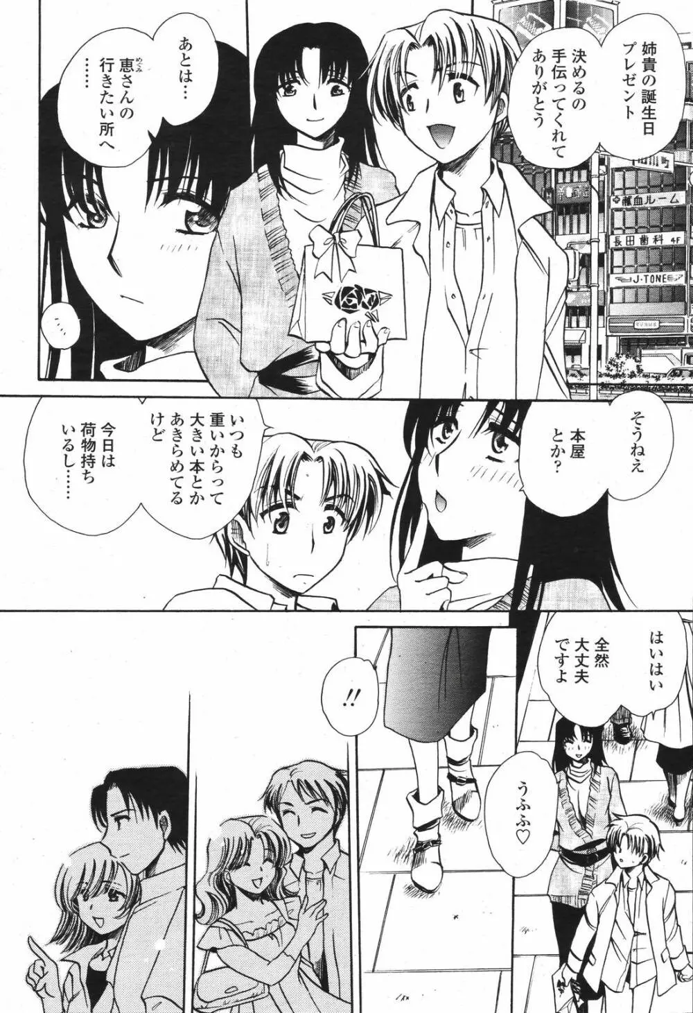 COMIC 桃姫 2007年04月号 Page.378