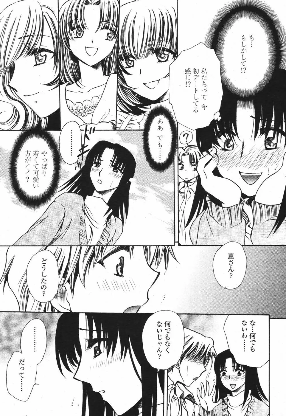 COMIC 桃姫 2007年04月号 Page.379