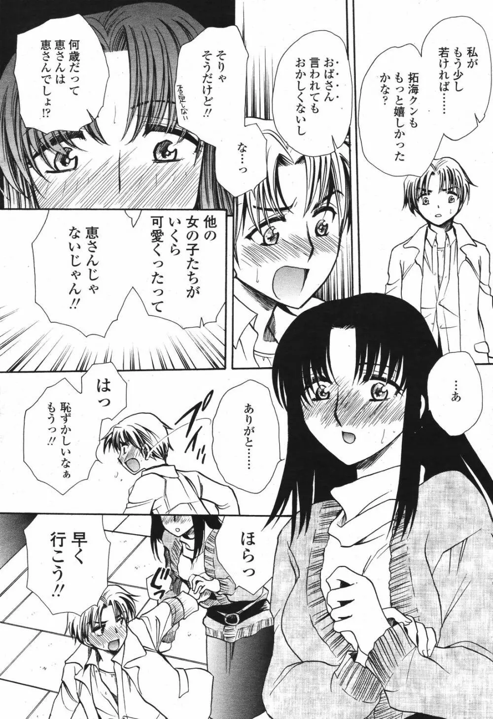 COMIC 桃姫 2007年04月号 Page.380