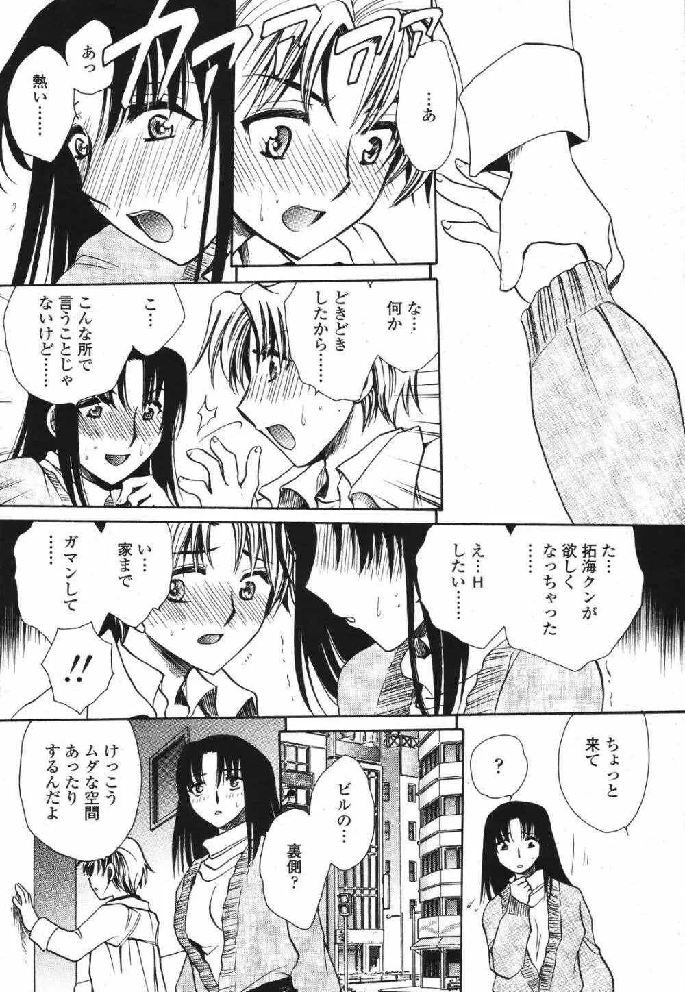 COMIC 桃姫 2007年04月号 Page.381