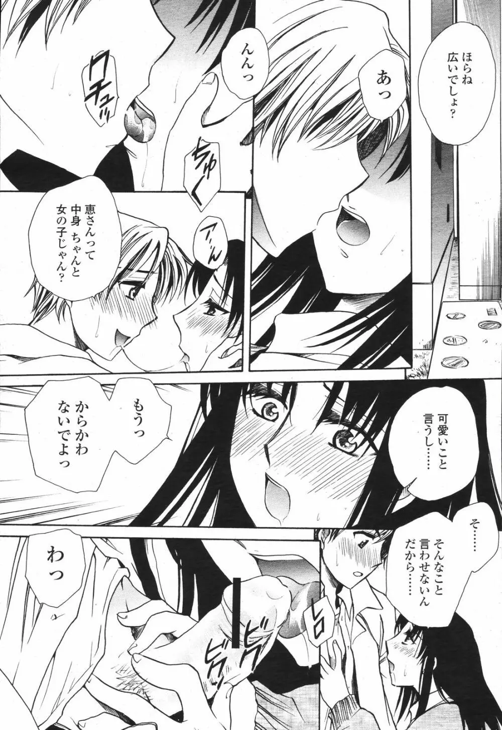 COMIC 桃姫 2007年04月号 Page.382