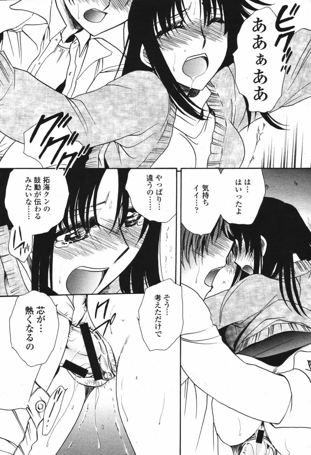 COMIC 桃姫 2007年04月号 Page.385