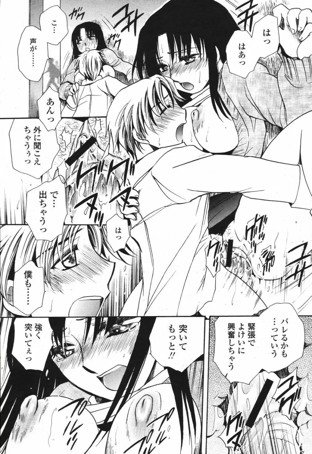 COMIC 桃姫 2007年04月号 Page.388