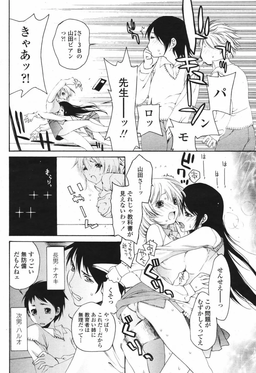 COMIC 桃姫 2007年04月号 Page.392
