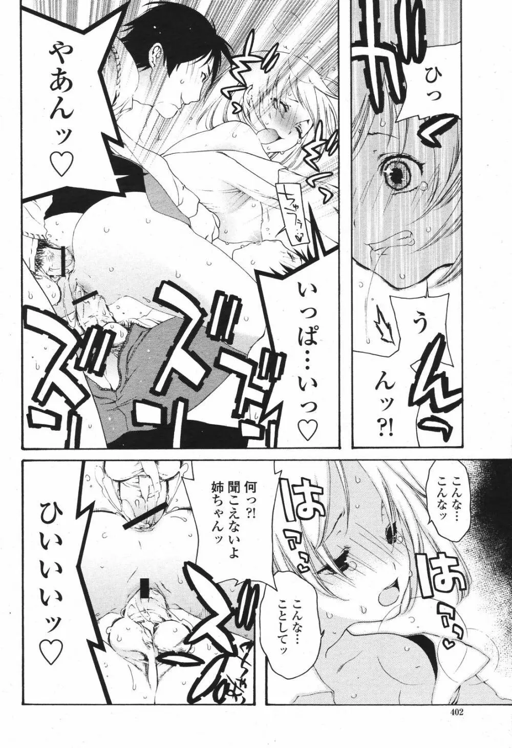 COMIC 桃姫 2007年04月号 Page.402