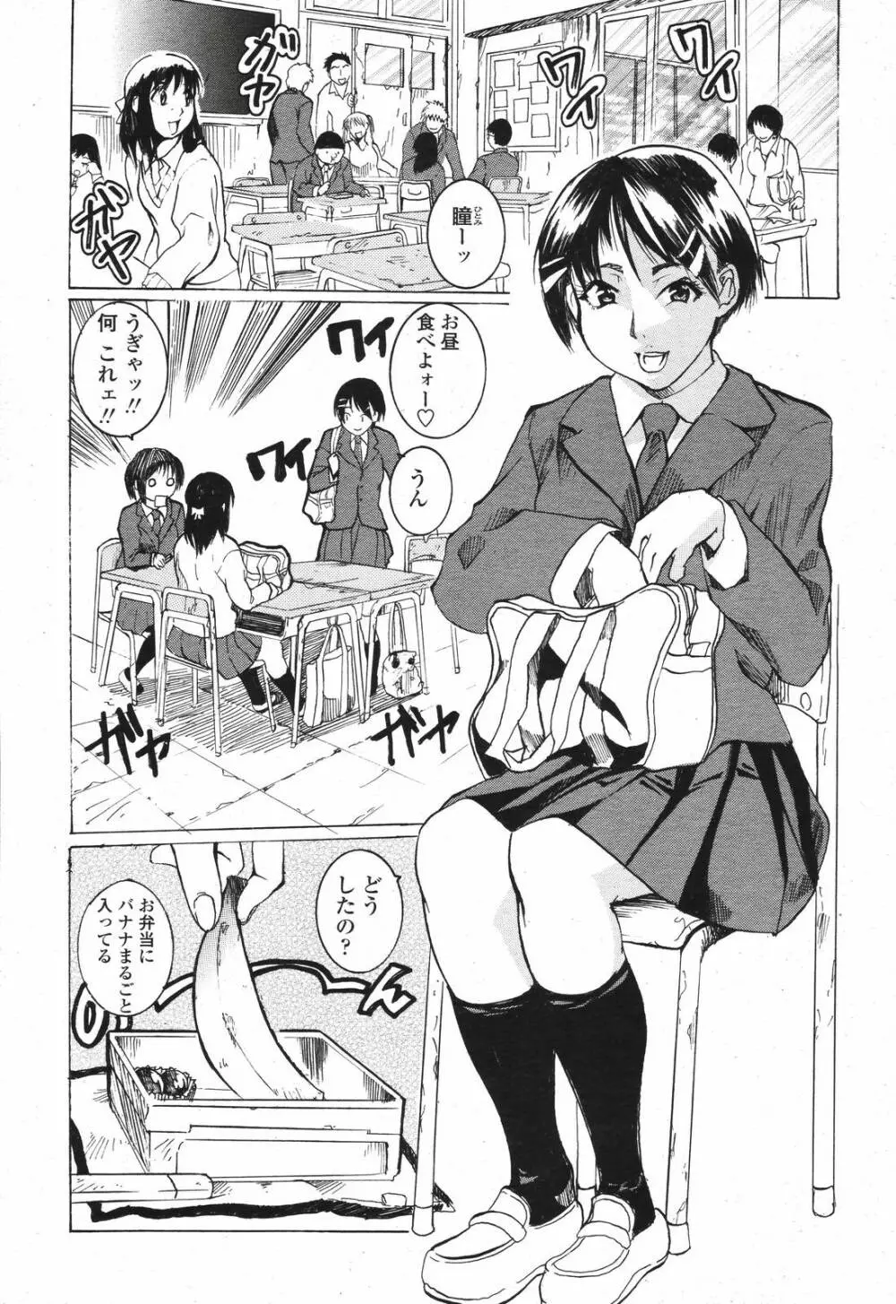 COMIC 桃姫 2007年04月号 Page.407