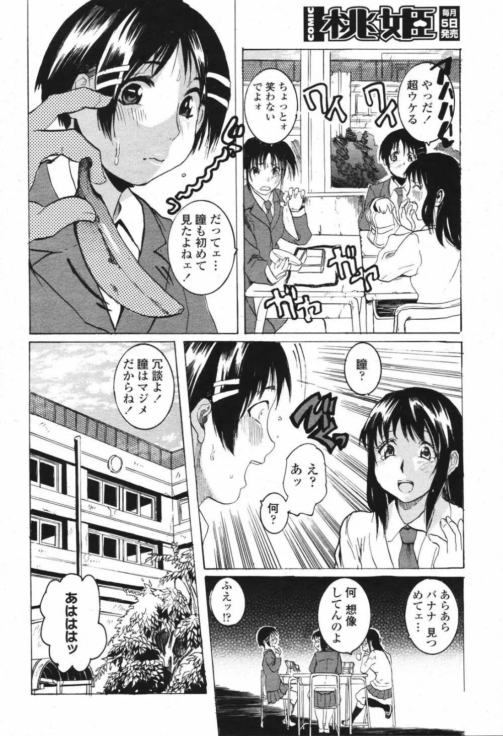 COMIC 桃姫 2007年04月号 Page.408