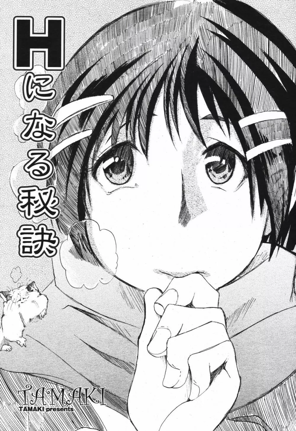 COMIC 桃姫 2007年04月号 Page.409