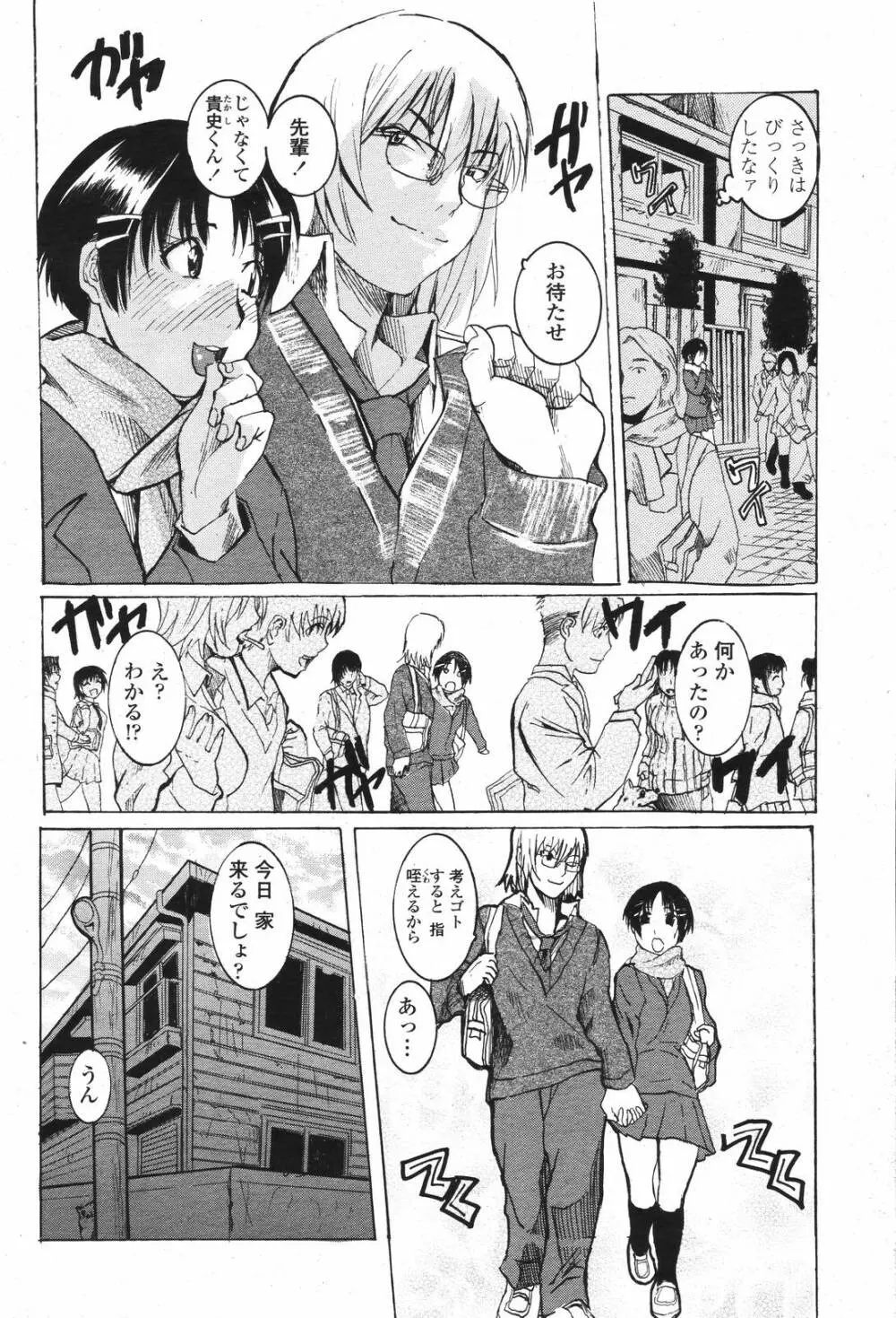 COMIC 桃姫 2007年04月号 Page.410