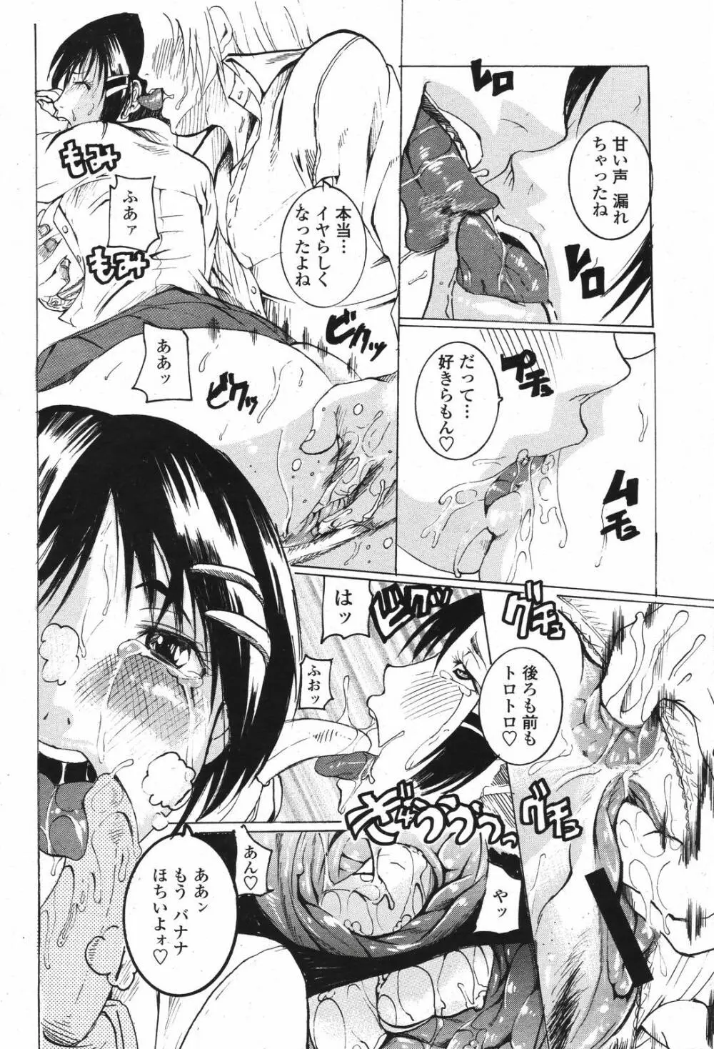 COMIC 桃姫 2007年04月号 Page.412