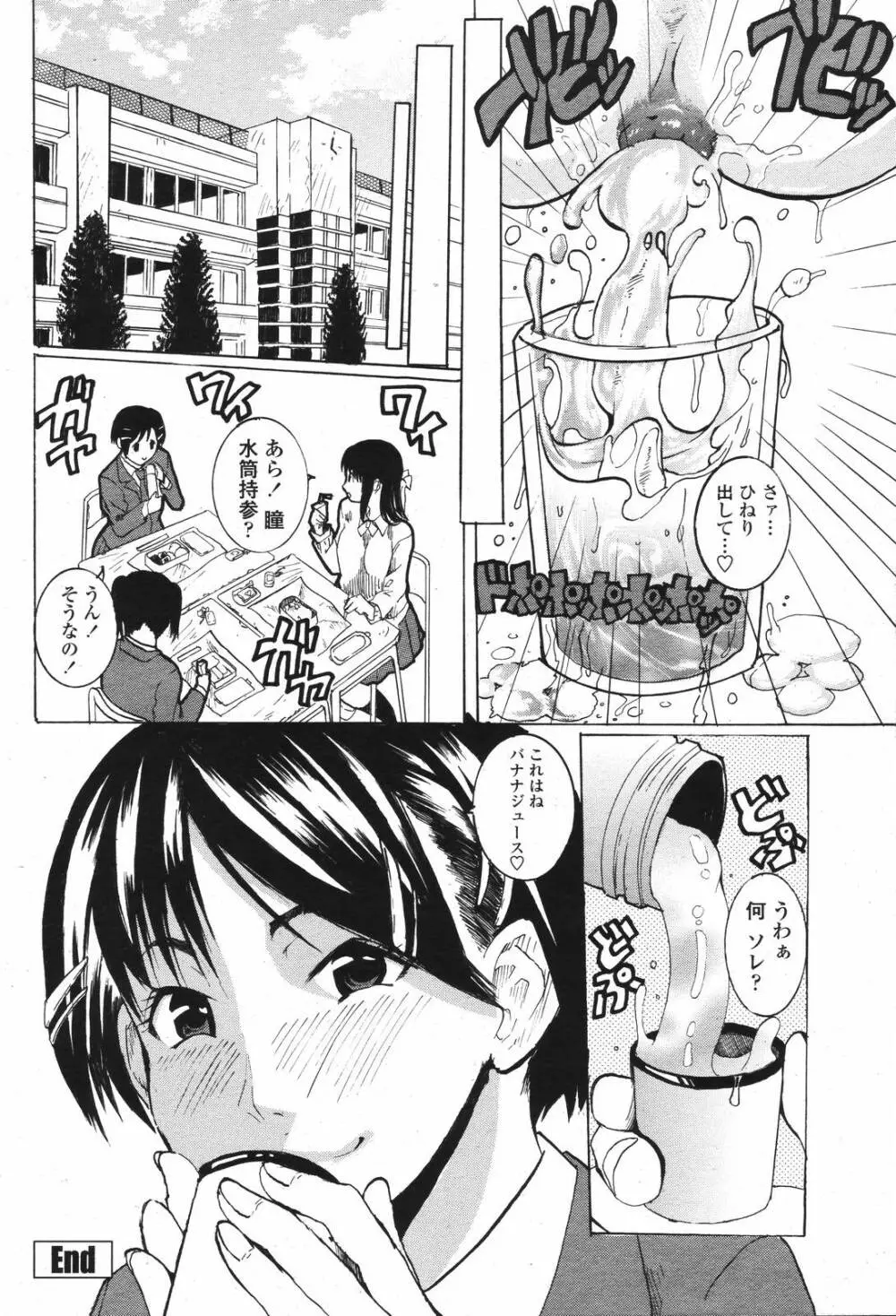 COMIC 桃姫 2007年04月号 Page.422