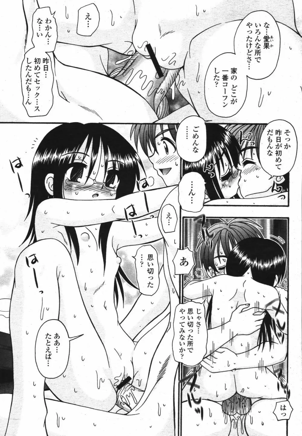COMIC 桃姫 2007年04月号 Page.429